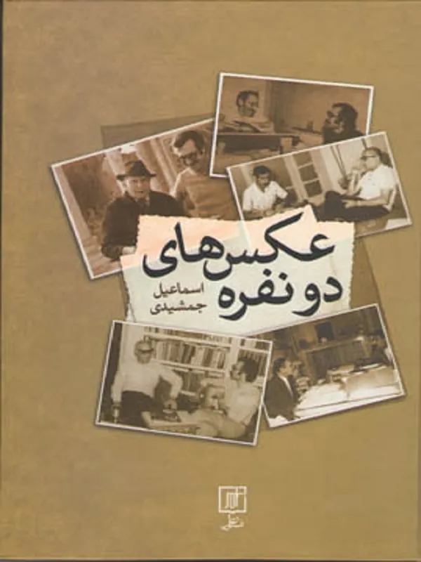 کتاب عکس های دو نفره