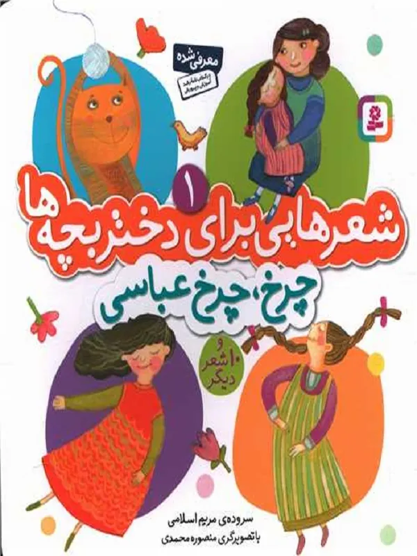 چرخ، چرخ عباسی