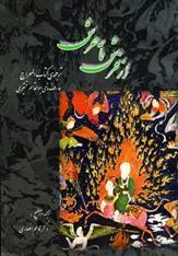 کتاب از فرش تا عرش