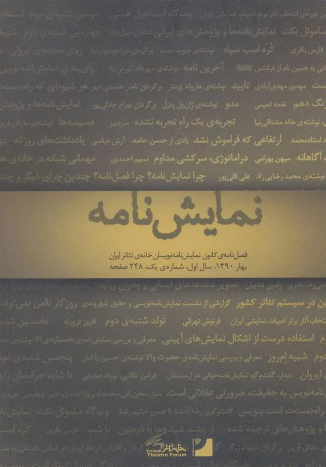 کتاب نمایش نامه