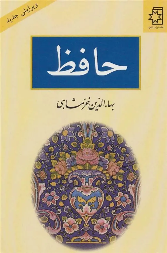 کتاب حافظ