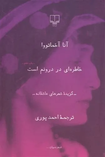 خاطره ای در درونم است!