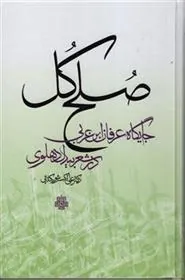 کتاب صلح کل