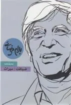 کتاب ضیافت و میراث