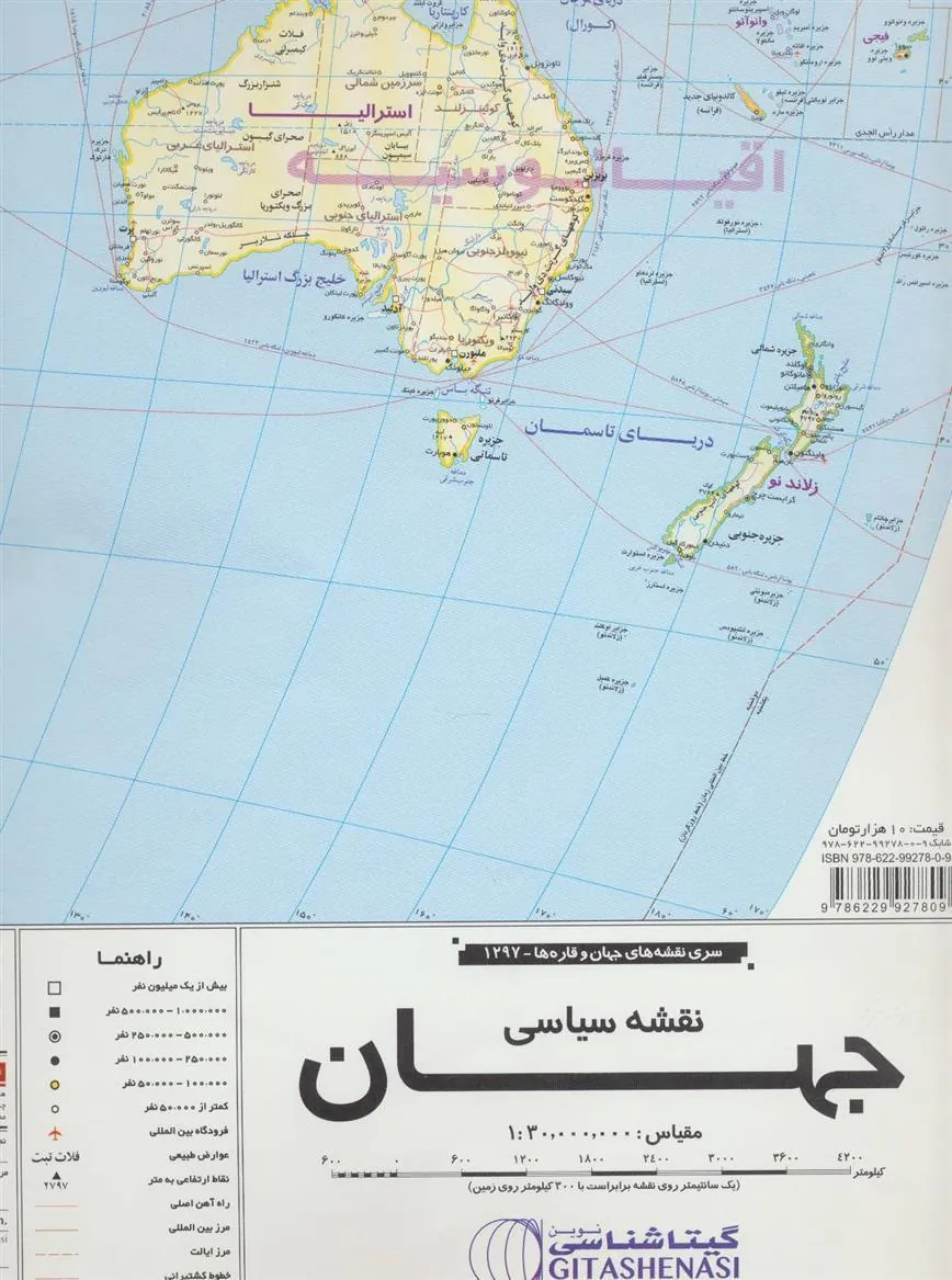 کتاب نقشه سیاسی جهان و پرچم کشورها