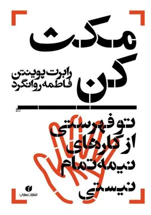 کتاب مکث کن