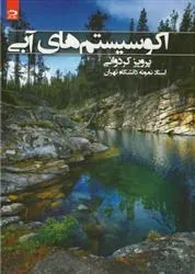 کتاب اکو سیستم های آبی