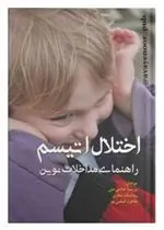 کتاب اختلال اتیسم