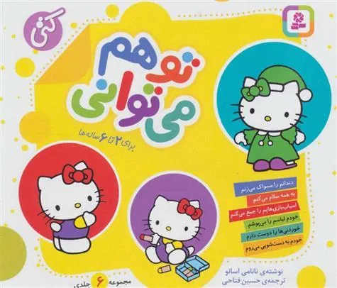 کتاب مجموعه تو هم می توانی