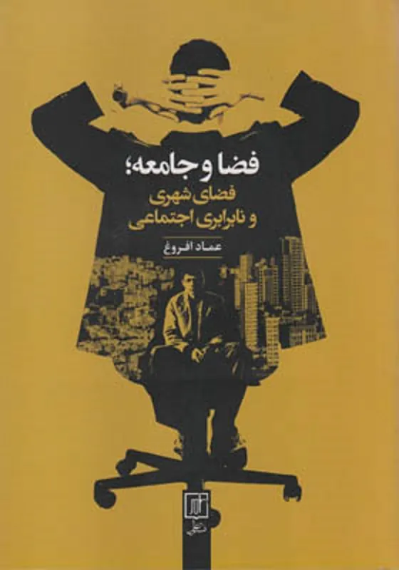 کتاب فضا و جامعه