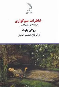 خاطرات سوگواری