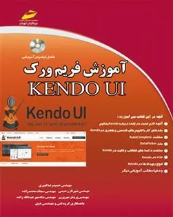 کتاب آموزش فریم ورک KENDO UI