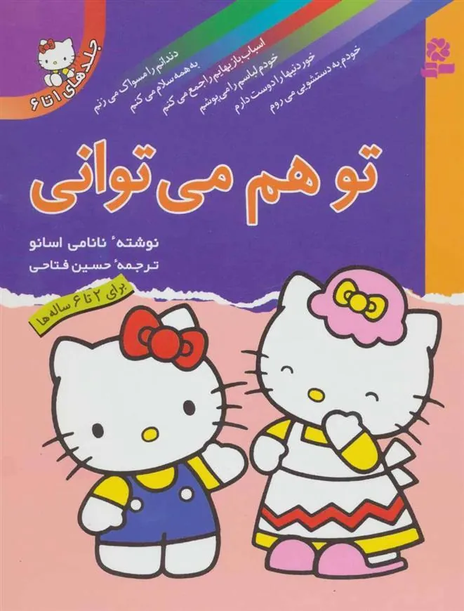 مجموعه توهم می توانی