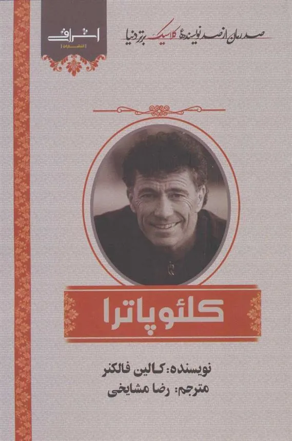 کتاب کلئوپاترا