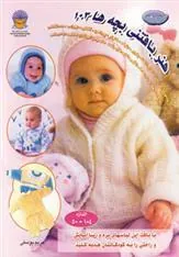 کتاب بافتنی بچه ها 103