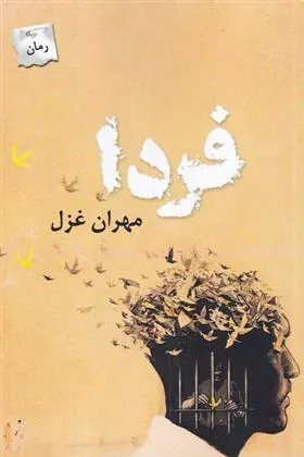 کتاب فردا