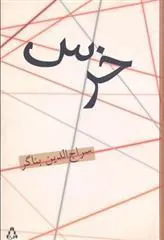 کتاب خرس