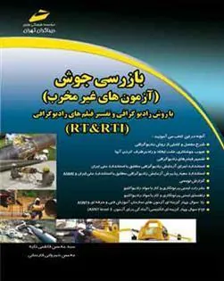 کتاب بازرسی جوش