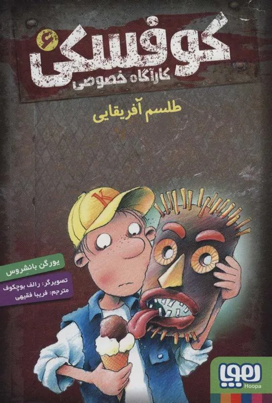 کتاب کوفسکی کارآگاه خصوصی 6