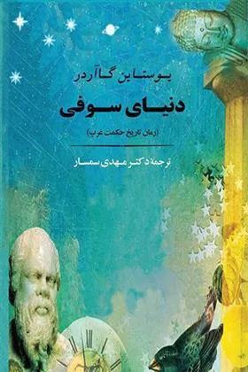 دنیای سوفی