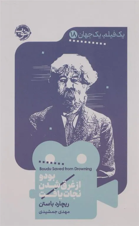 کتاب بودو از غرق شدن نجات یافت