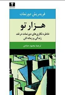 هزارتو