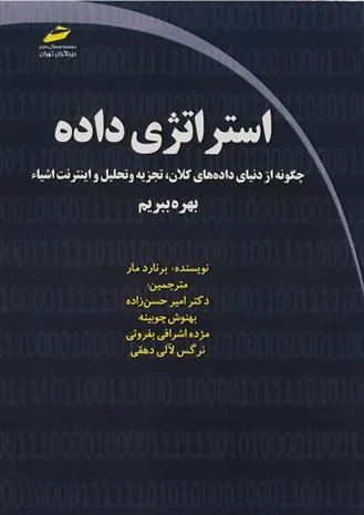 کتاب استراتژی داده