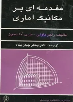 کتاب مقدمه ای بر مکانیک آماری