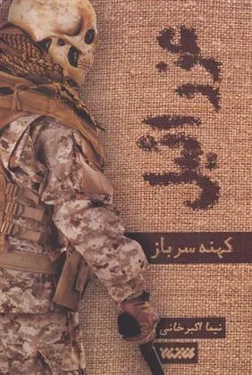 کتاب عزرائیل