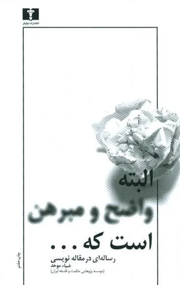 کتاب البته واضح و مبرهن است که...