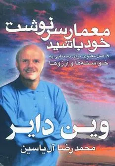 کتاب معمار سرنوشت خود باشید کتاب معمار سرنوشت خود باشید