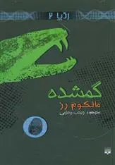 کتاب گمشده (ردپا 2)