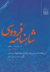 کتاب شاهنامه فردوسی 3