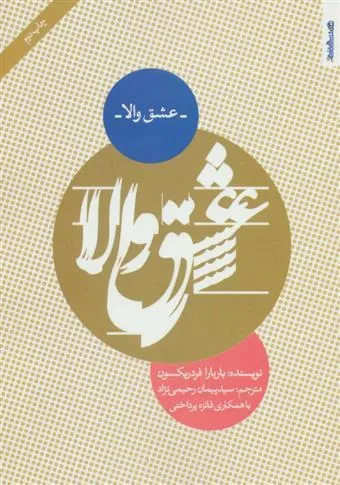 کتاب عشق والا