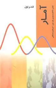 کتاب آمار