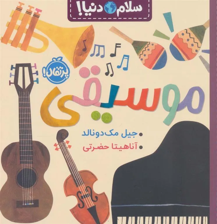 موسیقی
