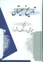 کتاب تاریخ سیستان