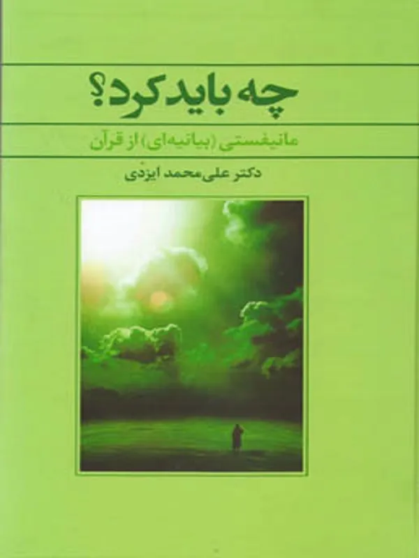 کتاب چه باید کرد
