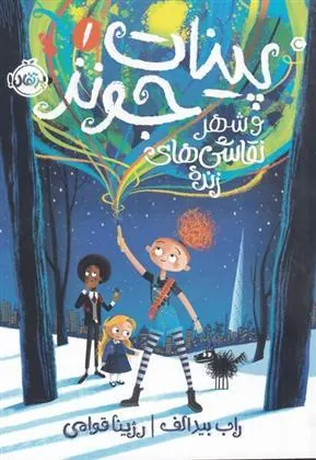 کتاب پینات جونز 1