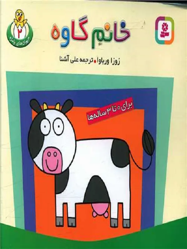 خانم گاوه