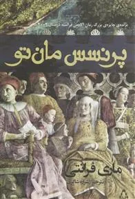 کتاب پرنسس مان تو