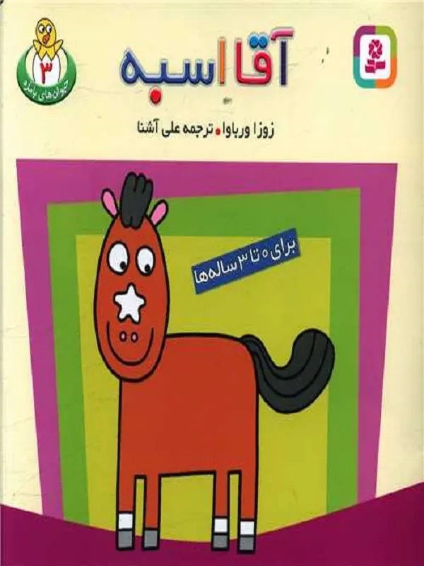 آقا اسبه