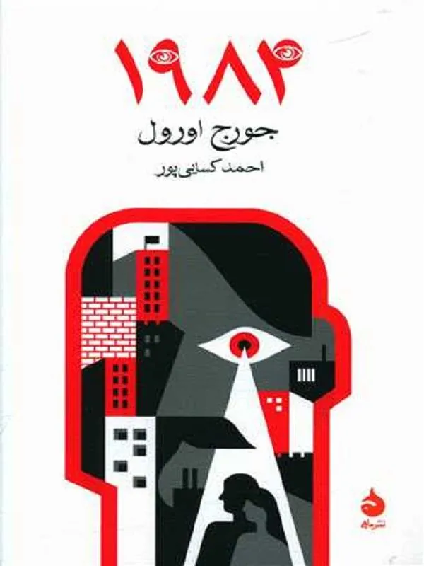 کتاب 1984 1984
