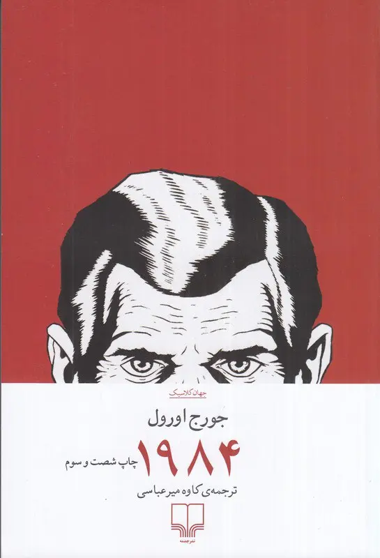 کتاب 1984