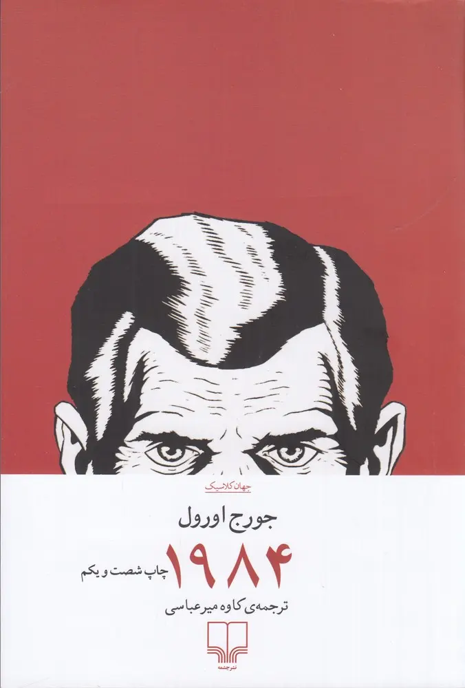 کتاب 1984 کتاب 1984
