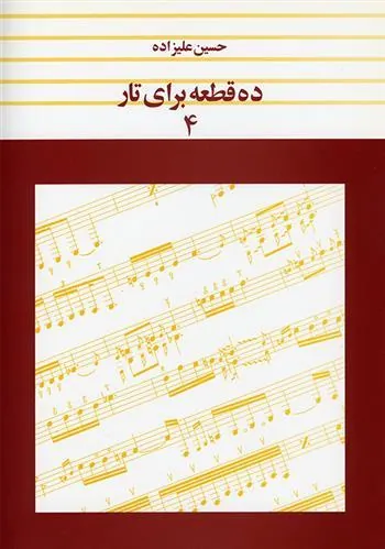 کتاب ده قطعه برای تار ۴