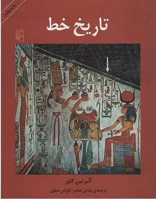 تاریخ خط