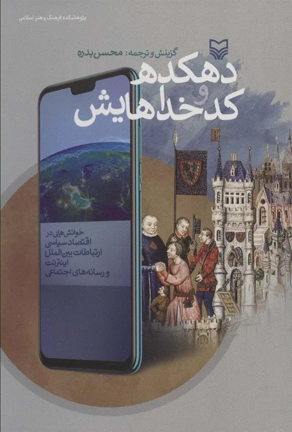 کتاب دهکده و کدخداهایش