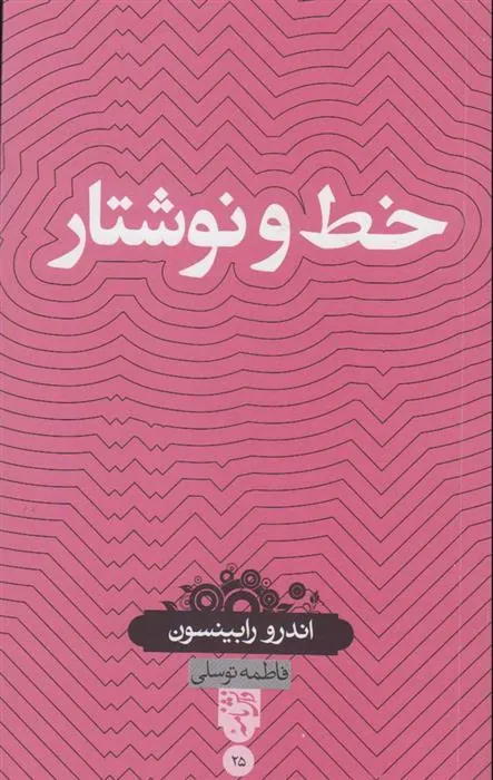 کتاب خط و نوشتار