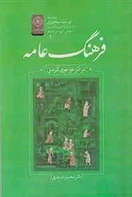 کتاب فرهنگ عامه